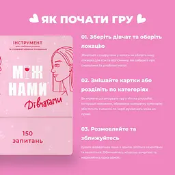 Гра настільна Між нами Дівчатками MemoGames 0010MG українською мовою - мініатюра 5