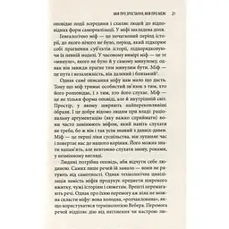 Історія гордині: Психологія і межі розвитку - Луїджі Дзоя Астролябія (9786176641797) - мініатюра 7
