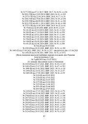 Митний кодекс України. Науково-практичний коментар. Станом на 25 жовтня 2024 року - - миниатюра 37