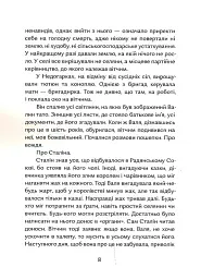 Валина посвідка - Аліса Гаврильченко - мініатюра 5