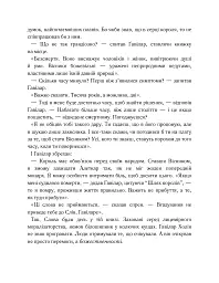 Хроніки Буресвітла. Вітер та Істина. Книга 5 - Брендон Сандерсон - мініатюра 13
