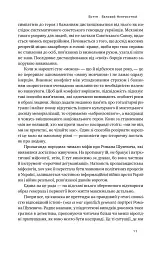 Роман Шухевич. Життя легенди - Олеся Ісаюк - мініатюра 11