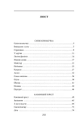 Камінний хрест. Новели - Василь Стефаник - мініатюра 4