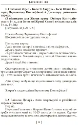 Березневі іди - мініатюра 5