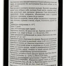 Вино Gian Piero Marrone Langhe Arneis DOC, біле, сухе, 13%, 0,75 л - мініатюра 4