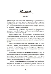 Незнайомці вночі - мініатюра 2
