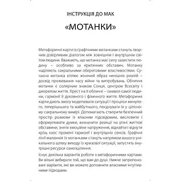 Метафорично-асоціативні картки "Мотанки" 180634, 43 картки - мініатюра 8