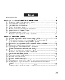 Повні розв’язки за підручником Математика. 6 клас (автор Істер О.С.) - Юрій Федоренко - мініатюра 11