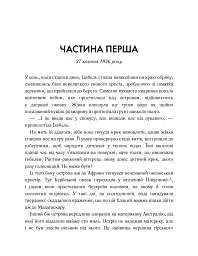 Світло між двох океанів - М. Л. Стедман