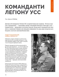 Локальна історія №7-8/2025. Українські січові стрільці - мініатюра 6