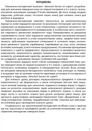 Німецька мова. 9 клас. Календарно-тематичний план "Deutsch lernen ist super!"