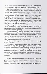 Попіл і Місячне Сяйво - мініатюра 3