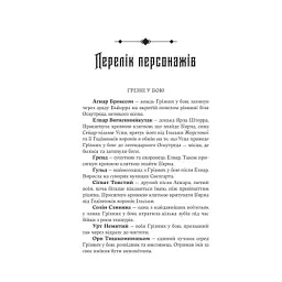 Книга Голод Богів - Джон Ґвінн Yakaboo Publishing (9786178225094) - мініатюра 5