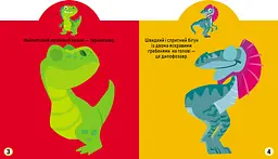 Книга Кристал Бук Гра-розвивайка Динозаври 75 великих наліпок (F00024852) - мініатюра 3