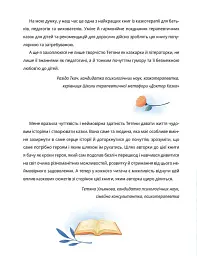Історія однієї зорі. Казки, що зцілюють - мініатюра 5