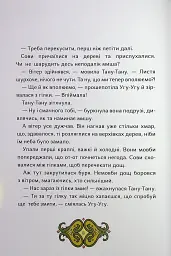 Сови короля Данила - Саша Войцехівська - мініатюра 7