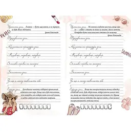 Блокнот Талант Воркбук Дівочі секрети Твій щоденник краси 02 (978966935637602) - мініатюра 12