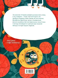 Овва як бува! Абетка із історії України - мініатюра 2