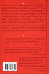 Сила стрімка й несамовита. Мао Трумен і народження сучасного Китаю 1949 - мініатюра 2