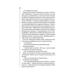 Книга Хімія смерті. Перше розслідування - Саймон Бекетт КСД (9786171297968) - мініатюра 10
