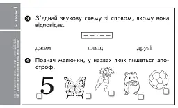 Українська мова та читання. 3 клас. Відривні картки до підручника К. Пономарьової, Л. Гайової - мініатюра 3