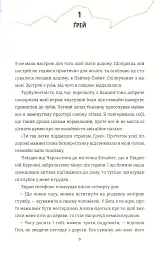 Знайди мене - Ф. Дж. Вернон - мініатюра 2