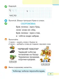 Українська мова. Буквар. 1 клас. Частина 4 - мініатюра 4
