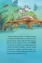 Інспектор Лап. Докази в лісовому озері. Книга 7 - мініатюра 8