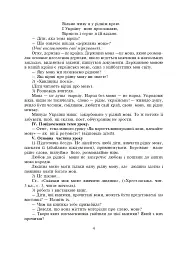 Уроки позакласного читання. 3 клас. Посібник для вчителя - мініатюра 3