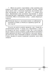 Безпека дитини. Перша допомога. Рекомендації провідних фахівців - мініатюра 7
