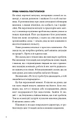 The One Thing. Напрочуд проста істина, що стоїть за надзвичайними результатами - Ґері Келлер - мініатюра 6