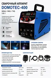 Зварювальний напівавтомат DOMOTEC MIG-400 21.9kVA - мініатюра 3