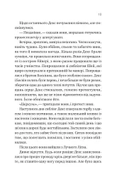 Псалом для дикостворених - Бекі Чемберс - мініатюра 10