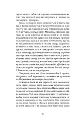 Фанатка. Біполярна історія - мініатюра 11