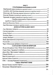 Зарубіжна література. 5 клас. Хрестоматія - мініатюра 4
