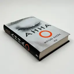 Анна О - Метью Блейк | Клуб Сімейного Дозвілля, книга українською, нова, тверда - мініатюра 2