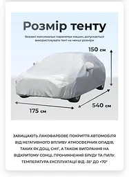 Універсальний тент-чохол для автомобіля - мініатюра 5