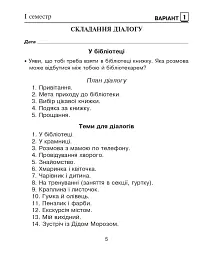 Українська мова. 3 клас. Діагностичні роботи - мініатюра 4