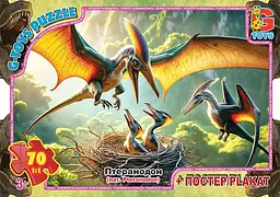 Пазли G-Toys Обережно Динозаври, 70 елементів, UP3055