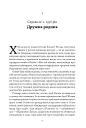 Злочини минулого - Кейт Аткінсон - мініатюра 4