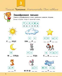 Розвивалочка з котом Тарасиком. 5-6 років (+ наліпки) - мініатюра 4