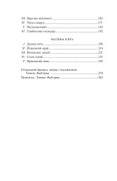 Білий Зуб - Джек Лондон - мініатюра 3