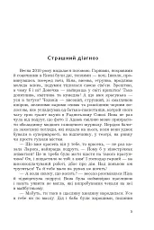 Частіше дивіться на зорі - Олеся Максимець - мініатюра 3