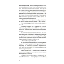Книга Бабуся вмирати не любила - Павло "Паштет" Белянський Vivat (9786171703230) - мініатюра 7