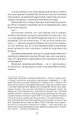 Хвиля - Ірина Власенко - мініатюра 12