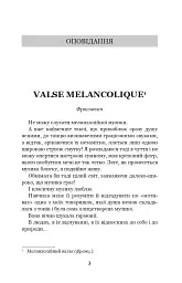 Меланхолійний вальс - мініатюра 2