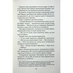 Фанатка. 1 - Тесса Бейлі КСД (9786171514324) - мініатюра 8