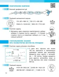 Математика. 4 клас. Робочий зошит. Частина 2 до підручника Скворцова С.О., Онопрієнко О.В. - Оксана Онопрієнко - мініатюра 6