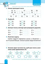 Велика збірка завдань. Математика, українська мова, англійська мова. 1 клас - мініатюра 2