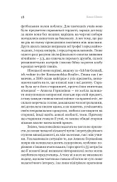Пітон та інші хлопці - Павло Шикін - мініатюра 12